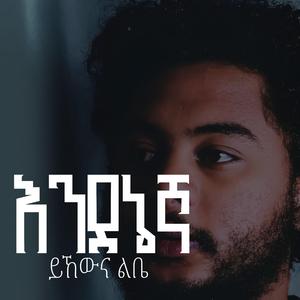 Yihewna Libe (feat. Yosef Kasa)