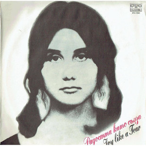 Настроение (Дали ще бъда пак щастлива)