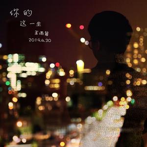 你的这一生