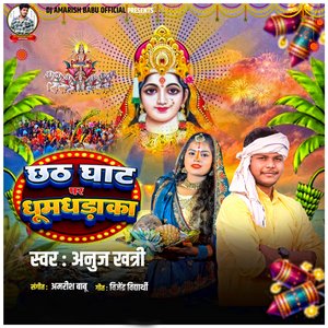 Chhath Ghar Par Dhum Dhadaka
