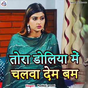 Tora Doliya Me Chalawadem Bam