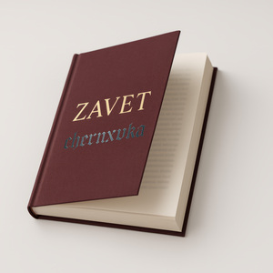 Zavet