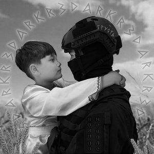 Воин поневоле