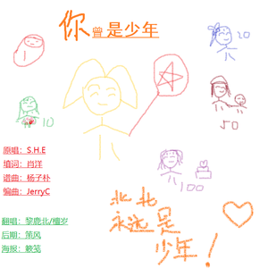 「HB2黎鹿北」你曾是少年