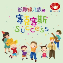 向着梦想奔跑