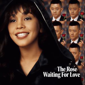 等爱的玫瑰(R&B版）