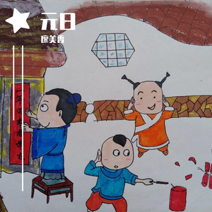元日 伴奏