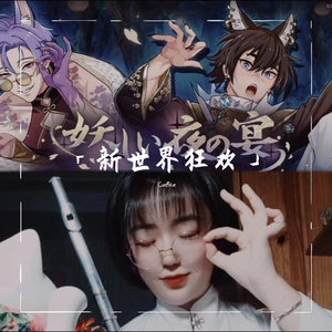 追夏霓虹BGM｜新世界狂欢