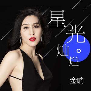 星光灿烂