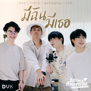 มีฉันมีเธอ (From "Work From Heart")