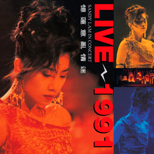 情人的眼泪(Live)