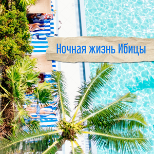 Непредсказуемый вечер