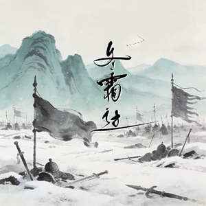 冬霜过