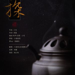 夜探