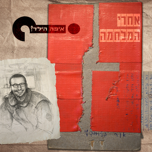 אחרי המלחמה