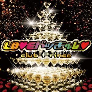 LOVEドッきゅん♥