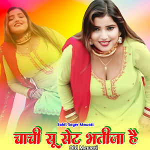 चाची सू सेट भतीजा है ओल्ड मेवाती