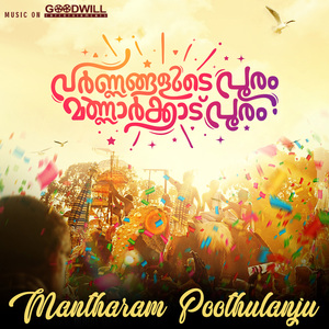 Mantharam Poothulanju (From "Varnangalude Pooram Mannarkkad Pooram")