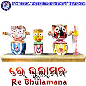 Michha Maya Bhara Aei Duniare