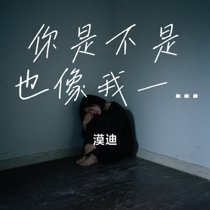 你是不是也像我一样