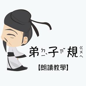弟子规 全文