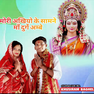 Mori Akhiyo Ke Samane Ma Durge Ambe