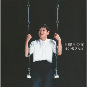 密室 午前1時14分