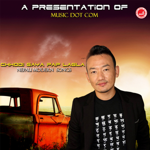 Aayo Timro Yaad Aayo