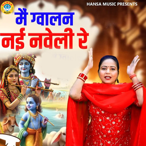 Main Gwalan Nayi Naveli Aayi