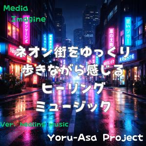 ロンリーストリート