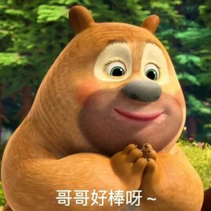 我还有点小糊涂