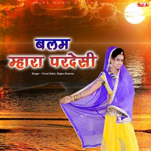 Balam Mhara Pardesi