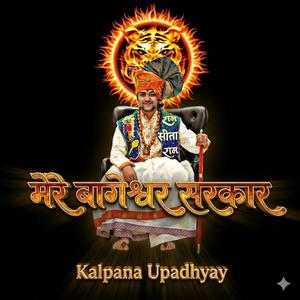 श्री बागेश्वर धाम।। श्री बागेश्वर धाम सरकार का स्पेशल भजन।। श्री हरि कृपा।।