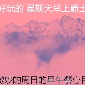 微妙的放松的心情