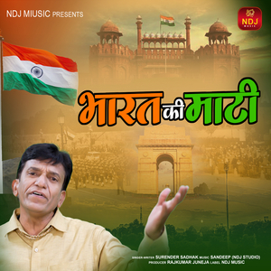 Bharat Ki Maati