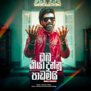 Oba Kiya Dunnu Padamai (Drama Theme Song)