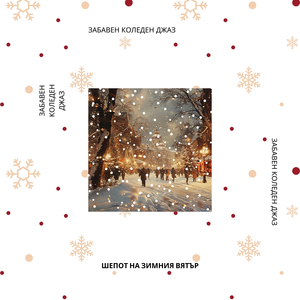 Бонбонен Капан