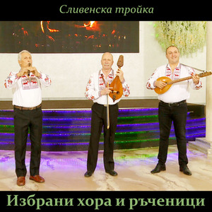 Екьовски мелодии