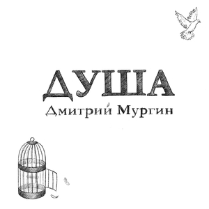 Душа