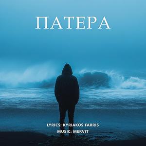 Patera