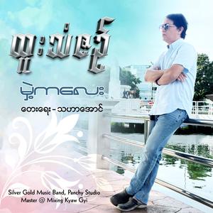 မှဲကလေး