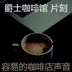 有趣咖啡店情怀