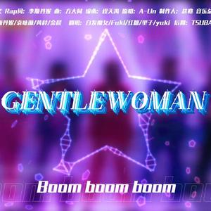 Gentlewomen（翻自 万茜/李斯丹妮/袁咏琳/黄龄/金晨）