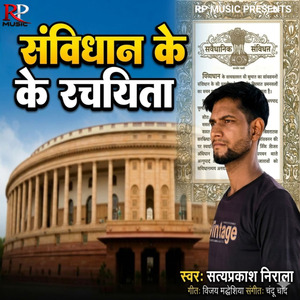 Samvidhan Ke Rachaita