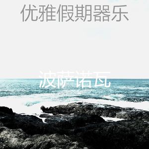柔和的居家办公时刻