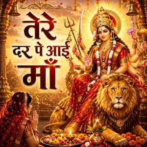 तेरे दर पे आई माँ