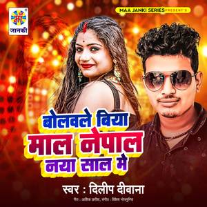 Bolawale Biya Maal Nepal Naya Saal Me