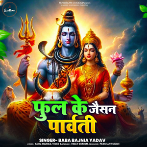 Phool Ke Jaisan Parvati