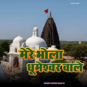 Mere Bhola Dhumeswar Bale