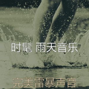 抚慰的呆在里面回忆